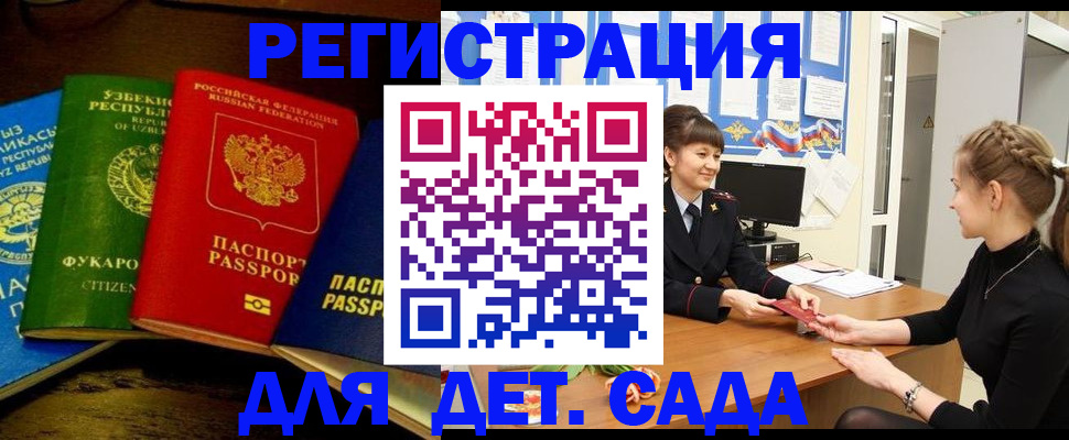 купить прописку в Алдане